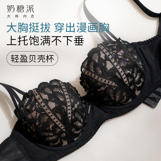 [贝壳杯轻盈]文胸大胸显大聚拢性感蕾丝挺拔性感圆圆胸内衣女 商品图4