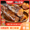 巴渝印象城口川味香肠250g 商品缩略图0