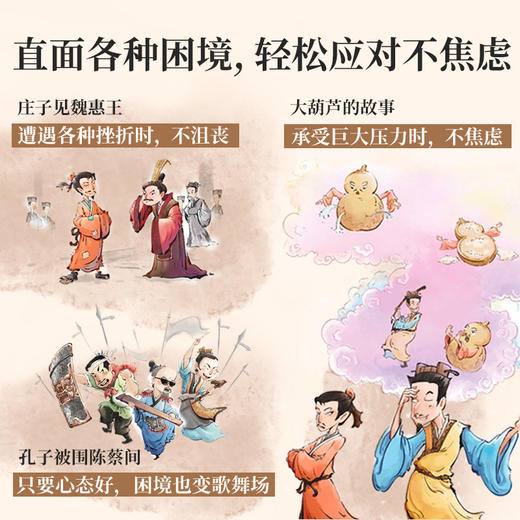 庄子来了! 在故事中读懂庄子（像庄子一样乐观自信，做自己，不焦虑！在故事中读懂《庄子》精华，提升写作力和思辨力。） 商品图2