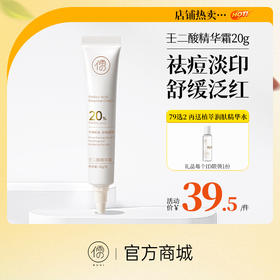 【⚡抢！79元任选2件】壬二酸祛痘精华面霜水杨酸乳液清去痘印修复淡化痘坑疤膏凝胶|儒意官方旗舰店