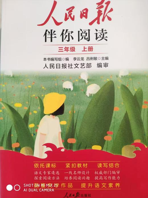 人民日报伴你阅读 商品图0