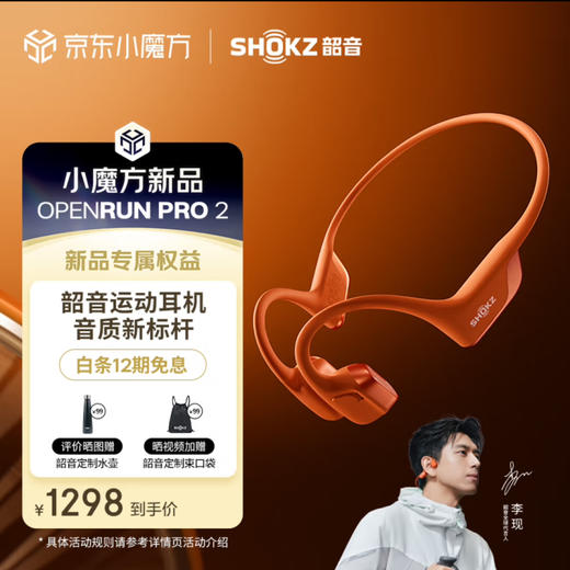 【云粉节】7楼鼎易数码 韶音（SHOKZ）【新品上市】OpenRun Pro 2 S820骨传导蓝牙耳机 开放式耳机 运动跑步音质 商品图1
