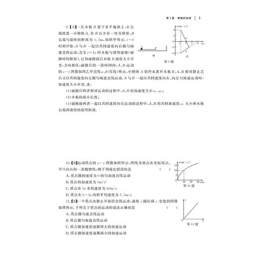 更高更妙的物理——高考、强基、竞赛三位一体挑战篇（第二版）/杨榕楠编著/浙江大学出版社 商品图3