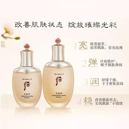 韩国后Whoo后天气丹光耀焕活紧颜系列礼盒333ml【送礼袋】 商品图3