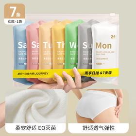 【国庆出游必备！7条独立包装！】一次性女内裤，舒适自在。无菌免洗，高品质安心。独立包装便捷，日抛短裤如轻云。孕产月经旅行，一次性内裤女，细节满满见真章！