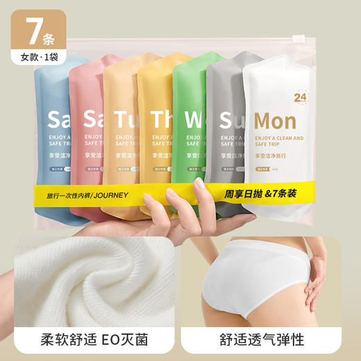 【国庆出游必备！7条独立包装！】一次性女内裤，舒适自在。无菌免洗，高品质安心。独立包装便捷，日抛短裤如轻云。孕产月经旅行，一次性内裤女，细节满满见真章！ 商品图0