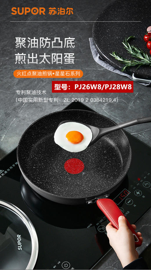 【小家电】苏泊尔煎锅PJ26W8 商品图0