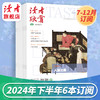 《读者欣赏》2024年杂志订阅 已更新至十一月刊（第11期） 美学入门级读本 艺术经典 历史人文 每月更新1期 商品缩略图0