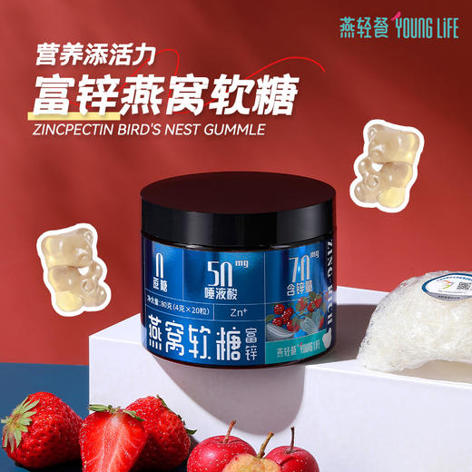 燕轻餐 富锌富铁燕窝软糖 开盖即食无添加燕窝软糖果美味好吃滋补 商品图0
