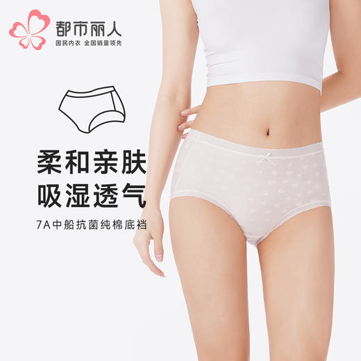 都市丽人内裤宽版包覆三角裤莫代尔提花女士内裤LKT2B9 商品图0