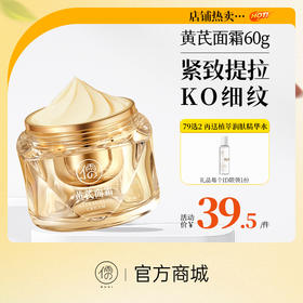 【⚡抢！79元任选2件】儒意黄芪面霜60g 去黄提亮 滋润养肤紧致提拉|儒意官方旗舰店
