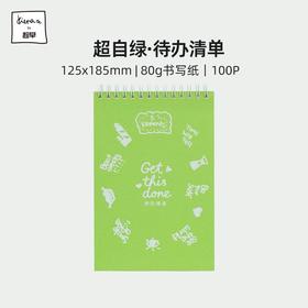 【趁早文创】趁早超自绿系列待办清单todolist每天打卡习惯养成计划本表单待办事项备忘便签本