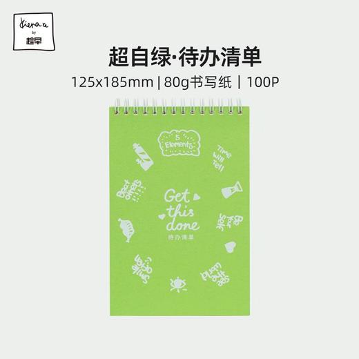 【趁早文创】趁早超自绿系列待办清单todolist每天打卡习惯养成计划本表单待办事项备忘便签本 商品图0