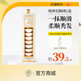 【⚡抢！79元任选2件】儒意炮弹发膜8粒/盒 正品烫染修护改善毛躁干枯滋润免蒸护发素女柔顺顺滑