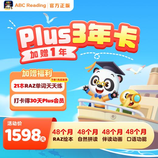 【秒杀】【Plus三年卡】ABC Reading 48个月长期通关RAZ首选 商品图0