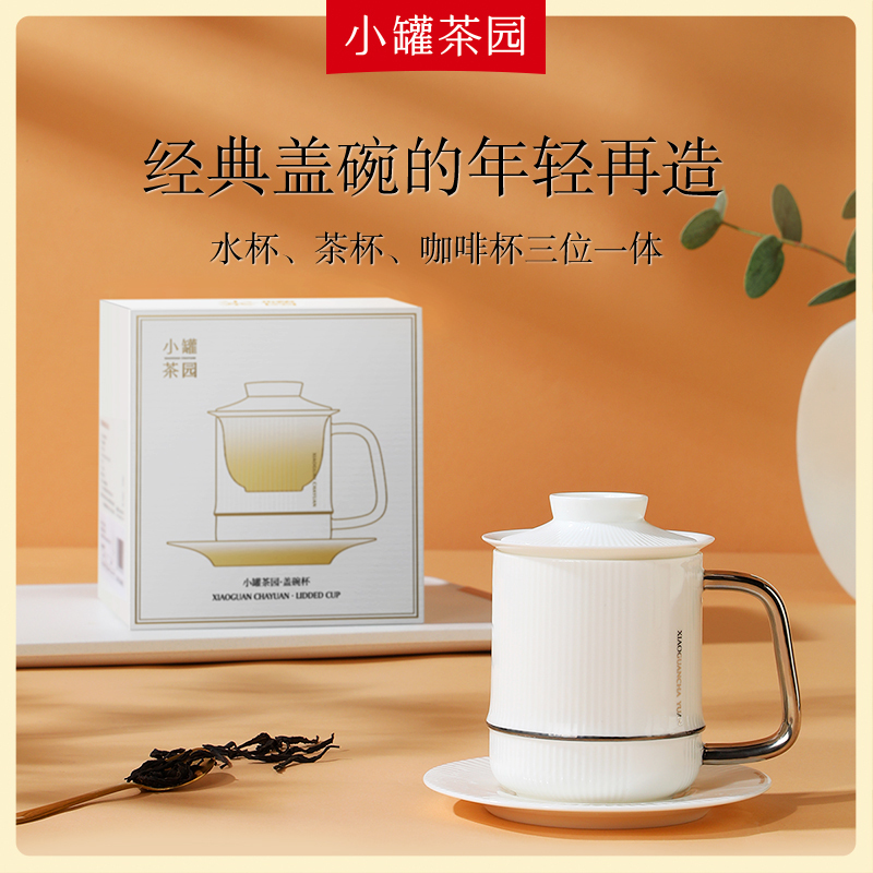 【4色任选】小罐茶园 盖碗杯  约350ml【现货】