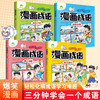 爱德少儿 漫画成语4册 爆笑成语故事书三四五六年级必读的课外阅读书籍看漫画学趣味成语课外书6-12岁儿童幽默搞笑成语接龙大全 商品缩略图0