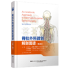 脊柱外科微创解剖图谱  主译  高延征 陈书连 辽科出版 商品缩略图0
