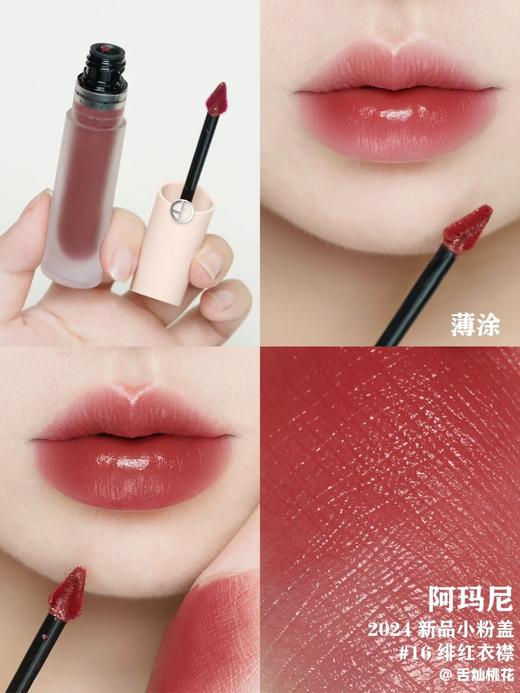 专柜400 阿玛尼2025春夏新款 全新裸粉水唇釉#14 #15 #16 #18 #19 #20  国内专柜 商品图6