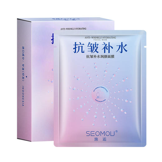 拍一发三 施逅抗皱补水润颜面膜 面部护理 淡化细纹 滋润嫩肤 补水保湿 提亮抗皱面膜 商品图7