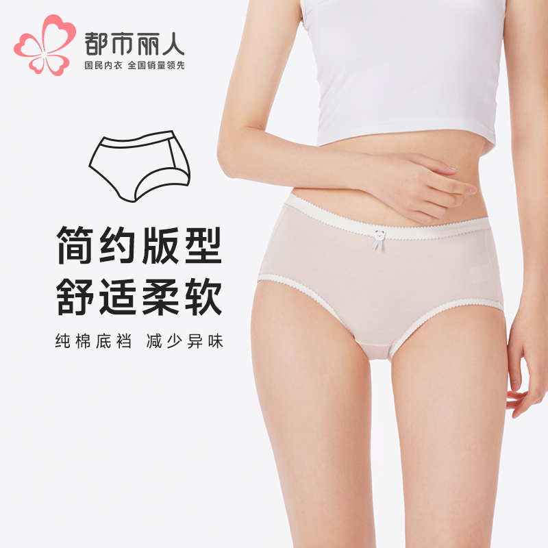 都市丽人内裤舒肤棉平角裤50支棉(超爽棉)女士内裤LKT5K1