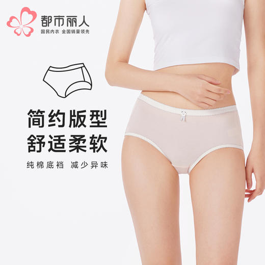 都市丽人内裤舒肤棉平角裤50支棉(超爽棉)女士内裤LKT5K1 商品图0