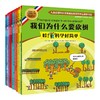 《哇!科学好简单》全9册 5-12岁适读 法国40多个guo家机构 和专家共同制作的启发式科普书 对接小学科学课程  Steam教育理念 商品缩略图1