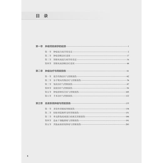 正版全新 肿瘤肾脏病学 肿瘤肾脏病学的起源 肿瘤治疗与肾脏损伤 血液系统肿瘤与肾脏损 主编 刘志红 人民卫生出版社9787117362276 商品图4