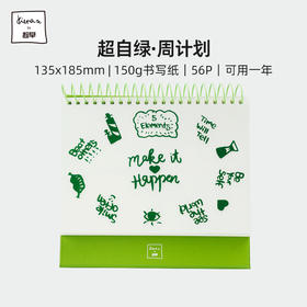 【趁早文创】趁早超自绿系列可立式周计划本一周一页每日计划管理打卡日程表线圈本