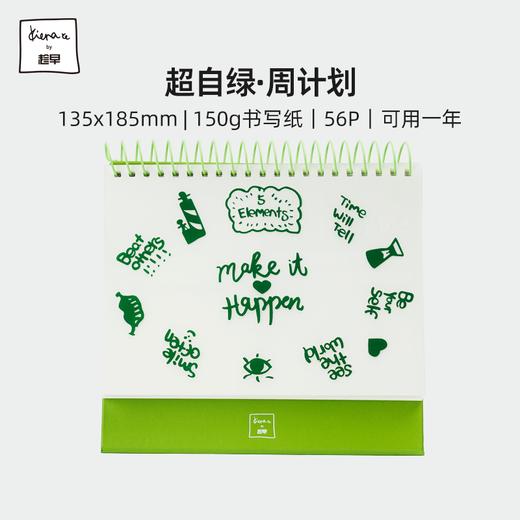 【趁早文创】趁早超自绿系列可立式周计划本一周一页每日计划管理打卡日程表线圈本 商品图0