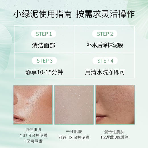 KOSSME蔻诗弥 绿豆精油泥浆面膜120g | 清洁毛孔、易涂抹、水润不拔干、清爽控油 商品图3