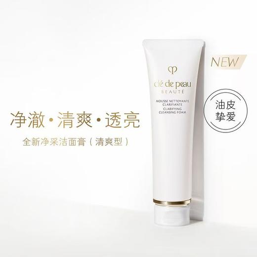 【限时加赠红腰子10ml*3】CPB 肌肤之钥护肤三件套（新版净采洁面 125ml+钻光日晚霜 日霜50ml/晚霜50ml） 商品图4