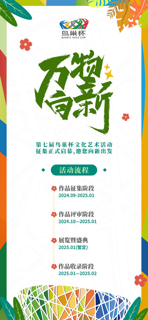 第七届“鸟巢杯”文化艺术活动 商品图1