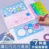 【9.9元抢！魔幻趣味万花尺7件套装】多功能百变万花尺小学生波浪尺直，圆润无毛刺图案丰富，尺手抄报模板套尺儿童卡通多功能绘画QQ 商品缩略图0