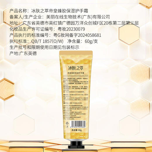 拍一发三 冰肤之萃帝皇蜂胶护手霜 香氛滋润 精华嫩肤 防干裂秋冬便携护手霜  冰肤之萃香氛水光精华露樱笋年光随身带护手霜 商品图5