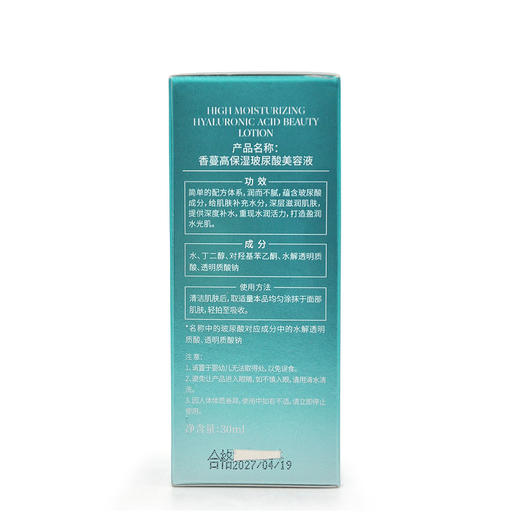 香蔓高保湿玻尿酸美容液30ml 商品图3