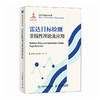 雷达目标检测非线性理论及应用 对海雷达信号处理 商品缩略图0