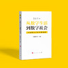 从数字生活到数字社会——中国数字经济年度观察2024 商品缩略图0