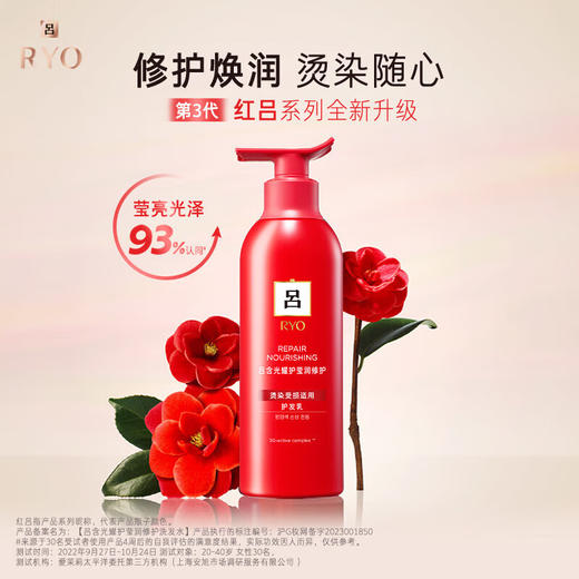 吕 含光耀护莹润护发乳护发素 红吕 400ml/瓶 商品图0