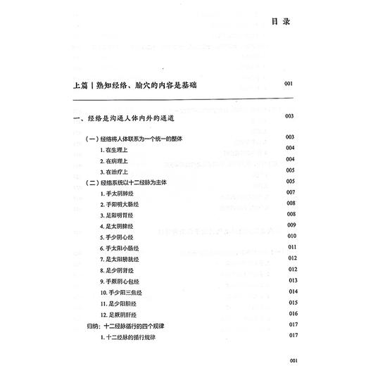 针灸临证感悟录 刘世琼等编著 供中医 针灸医学生 针灸研究生 针灸爱好者等参考阅读 针灸教学 中国中医药出版社 9787513288774 商品图4