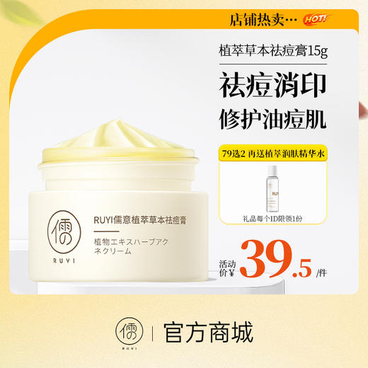 【⚡抢！79元任选2件】祛痘痘印痘坑非修复淡化去痘印痘疤凹洞膏男女正品 商品图0
