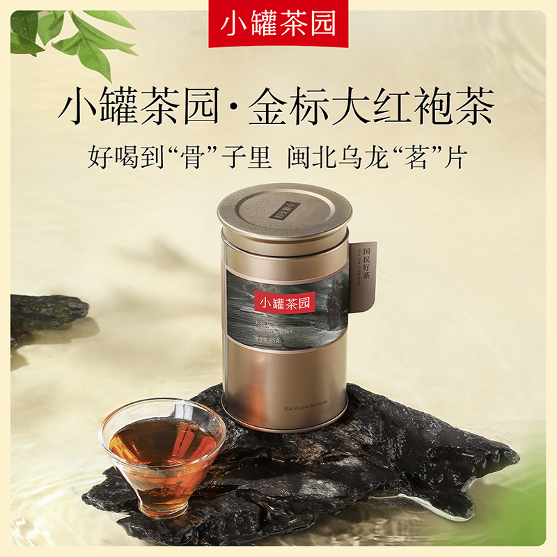 小罐茶园 大红袍茶 金标单罐装  65g  5A中国茶  【现货】