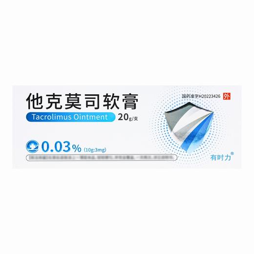 有时力,他克莫司软膏【0.03%(10g:3mg)*20g/支】 商品图3