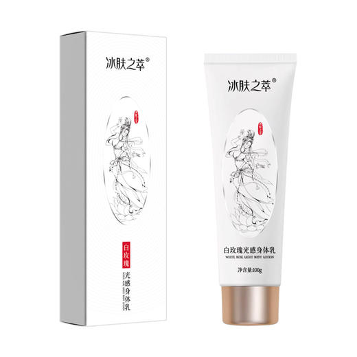 买一送一 冰肤之萃白玫瑰光感身体乳  滋润肌肤 补水保湿 100g 商品图2