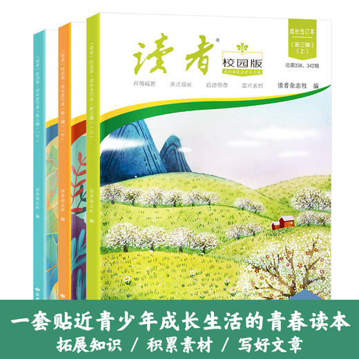 读者校园版合订本：第三辑（全3册） 商品图1