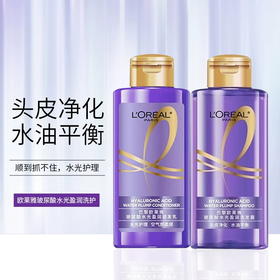 【99任选3件】欧莱雅洗发水护发素旅行装小样玻尿酸水光盈润柔顺洗护套装100ml