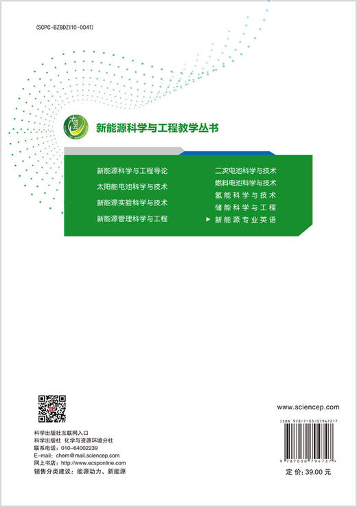 新能源专业英语 商品图1