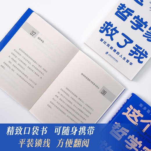 这个哲学家救了我：爱比克泰德的人生哲学  斯多葛人生答案之书 商品图2