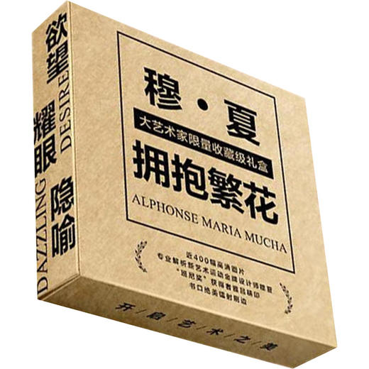 穆夏 拥抱繁花(普通版) 商品图0