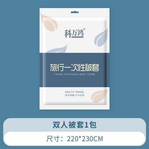 【国庆出游必备！一次性床上用品】出差旅行必备！隔脏睡袋+床单+被罩+枕套4件套，宾至如归的酒店用品，毫不狼狈。快速换洗，清新舒适，出门在外也能有个好睡眠！ 商品图5